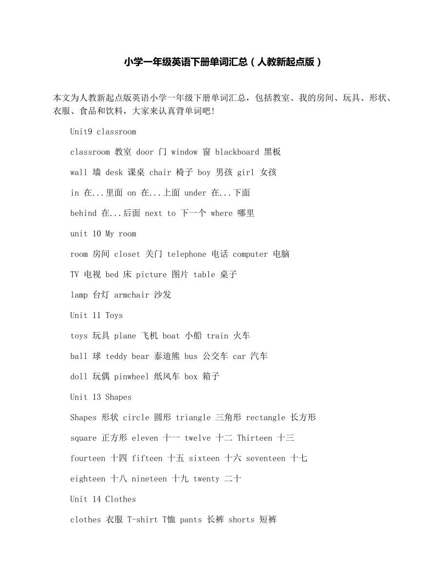 小学一年级英语下册单词汇总（人教新起点版）