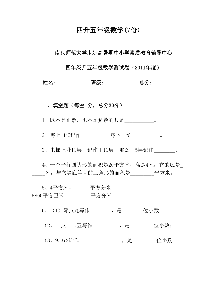 四升五年级数学(7份)