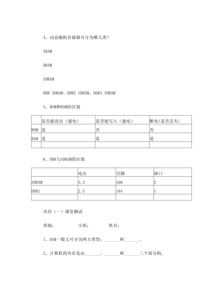 《计算机组装与维修》教学设计