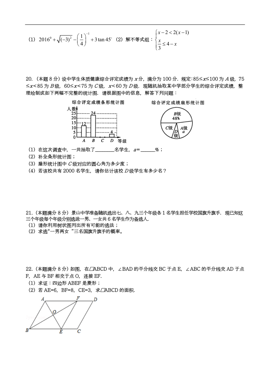 中考零距离-新课标江苏省盐城市中考数学全真模拟试题及答案解析