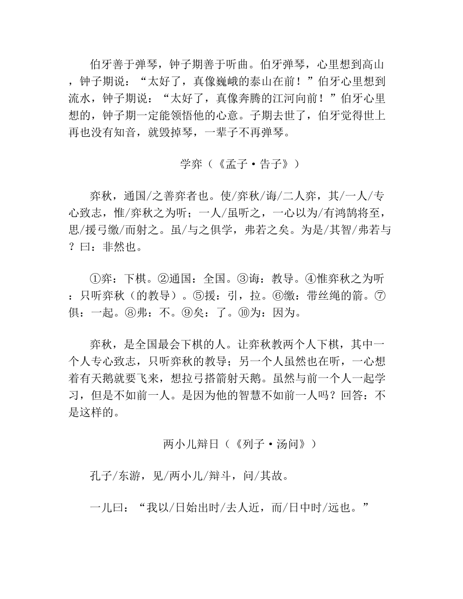 人教版小学语文文言文汇总