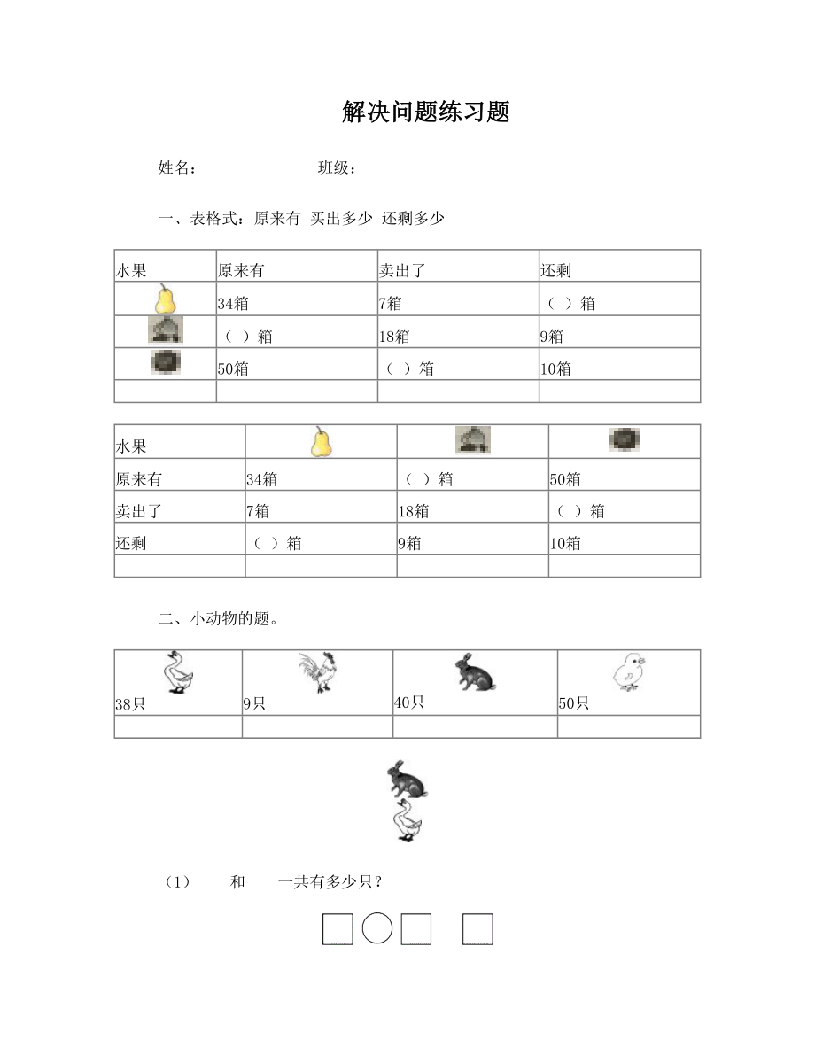 一年级数学下册解决问题练习题