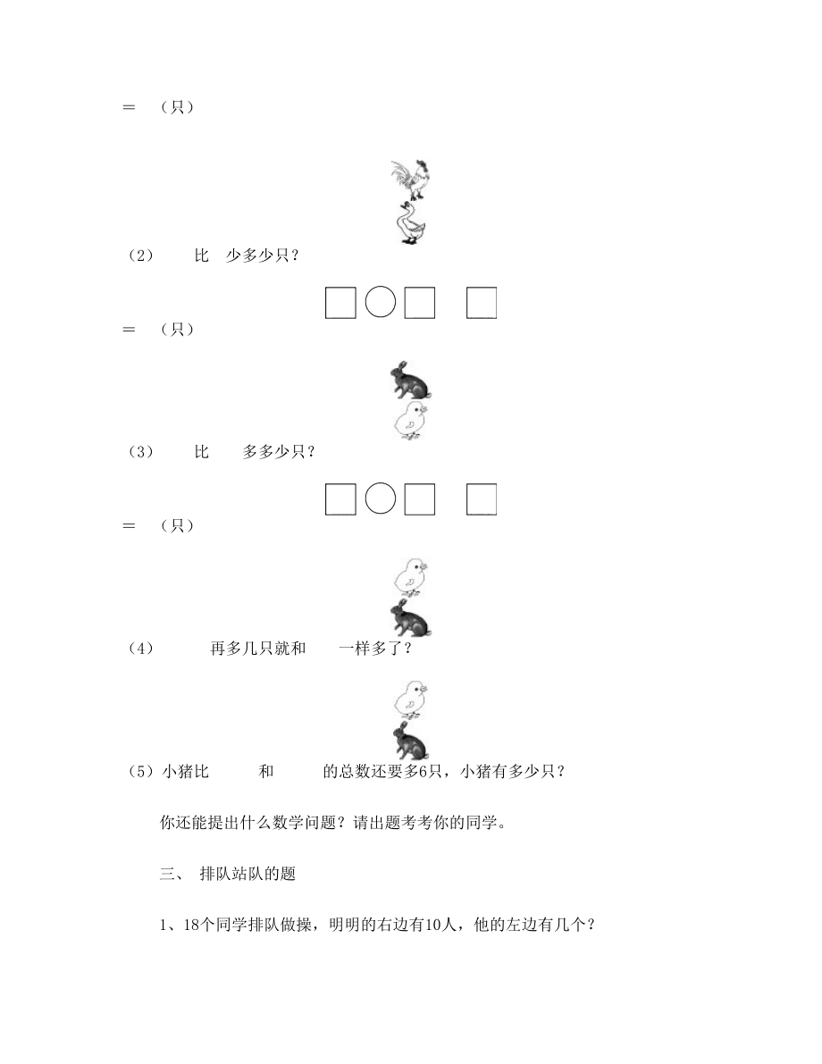 一年级数学下册解决问题练习题