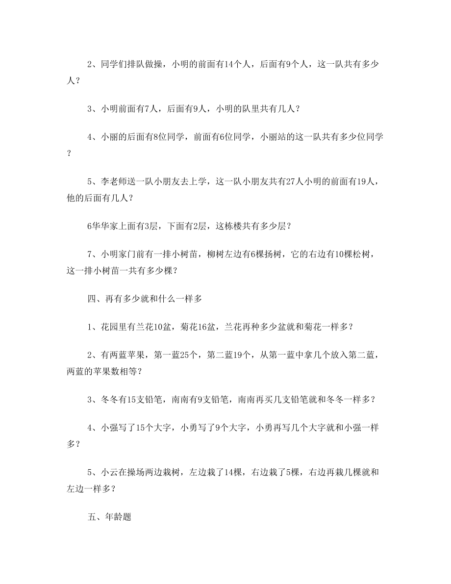 一年级数学下册解决问题练习题