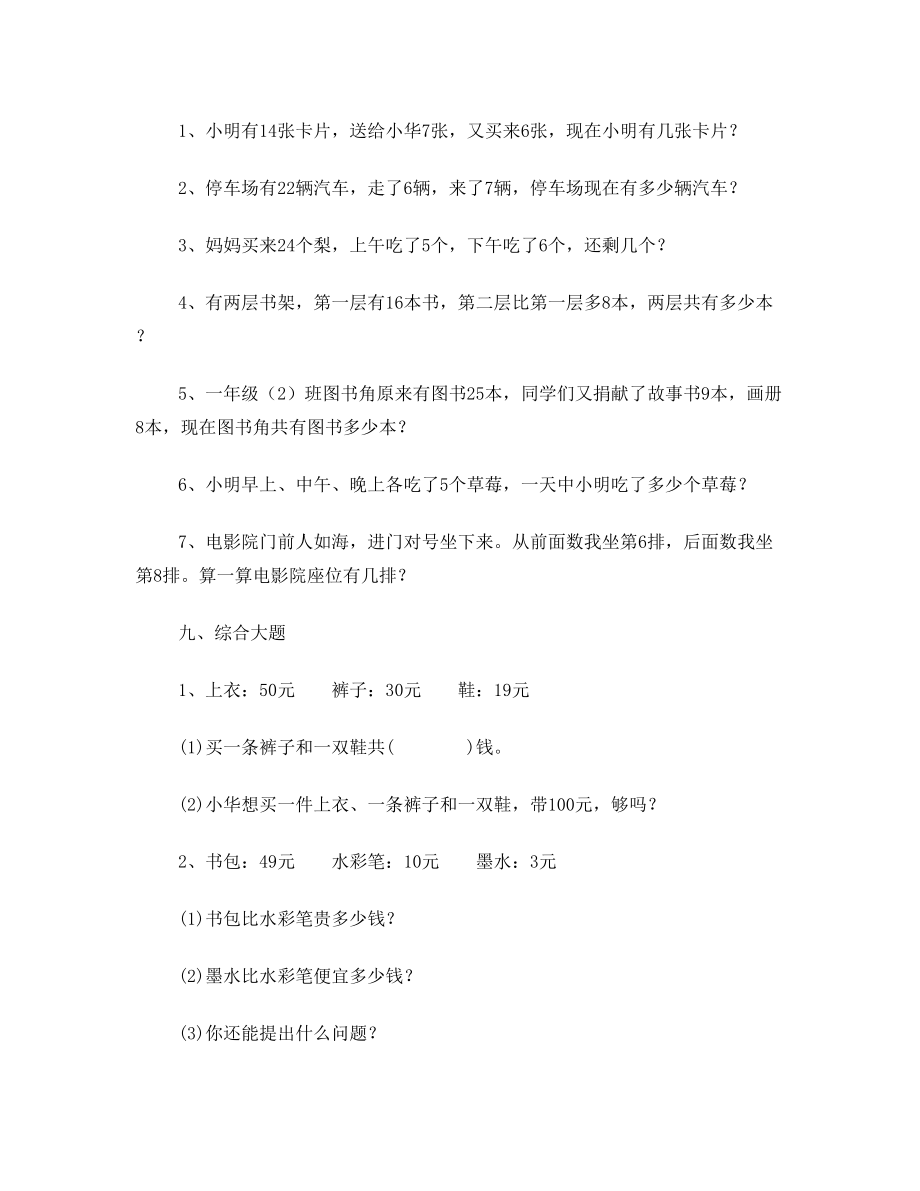 一年级数学下册解决问题练习题