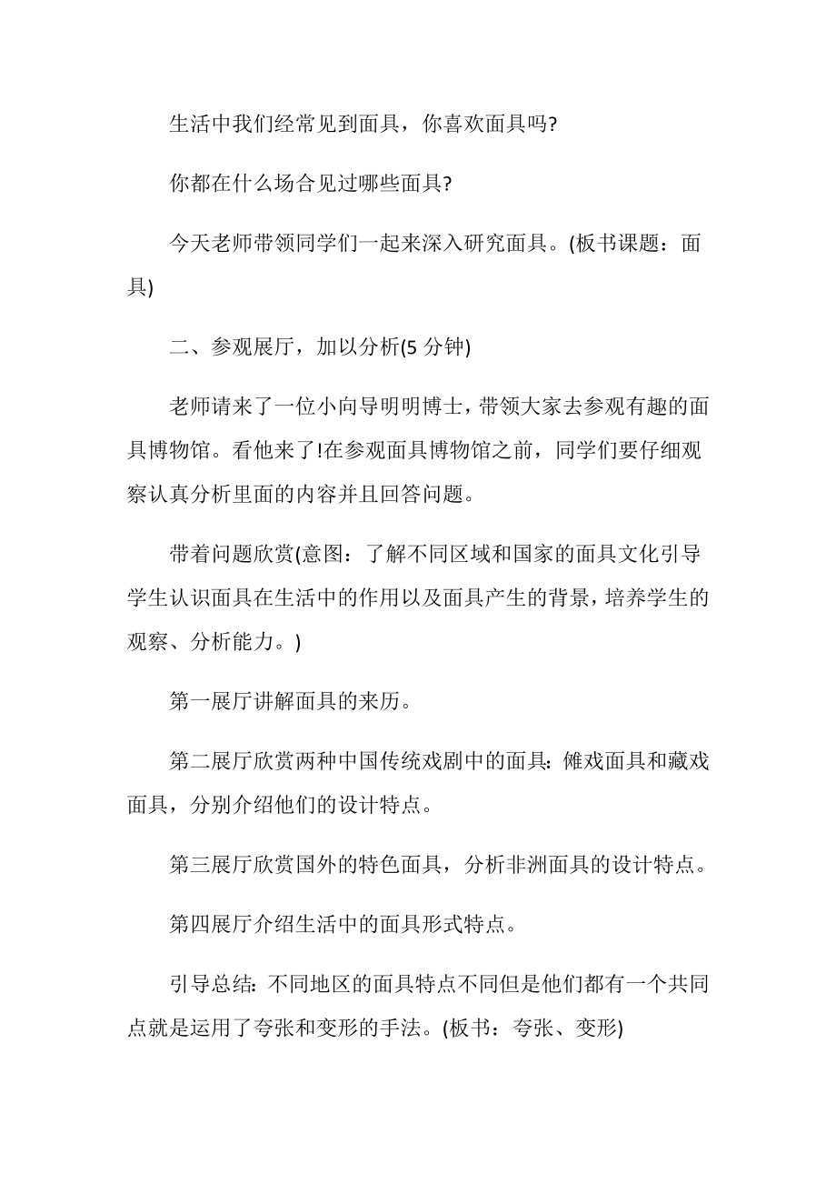 小学美术课活动方案