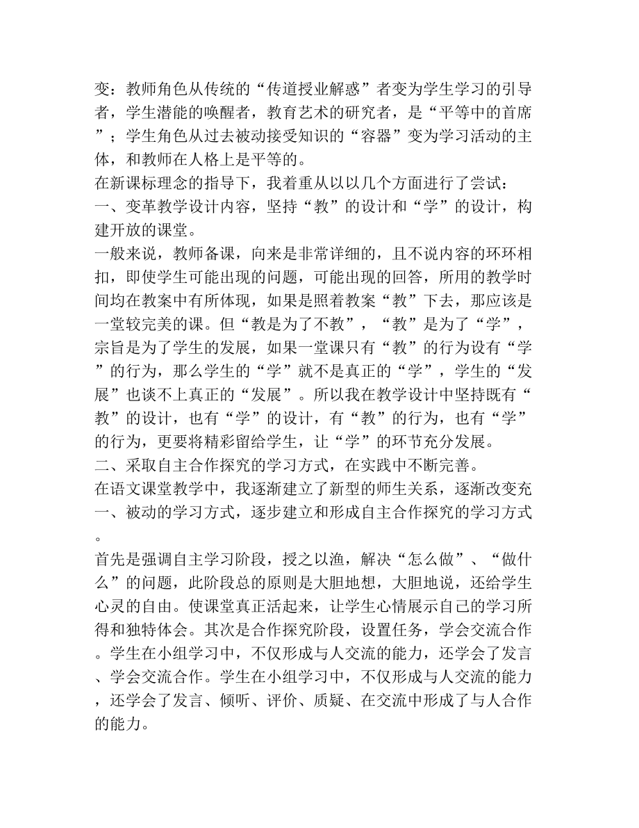 新课标语文教学反思