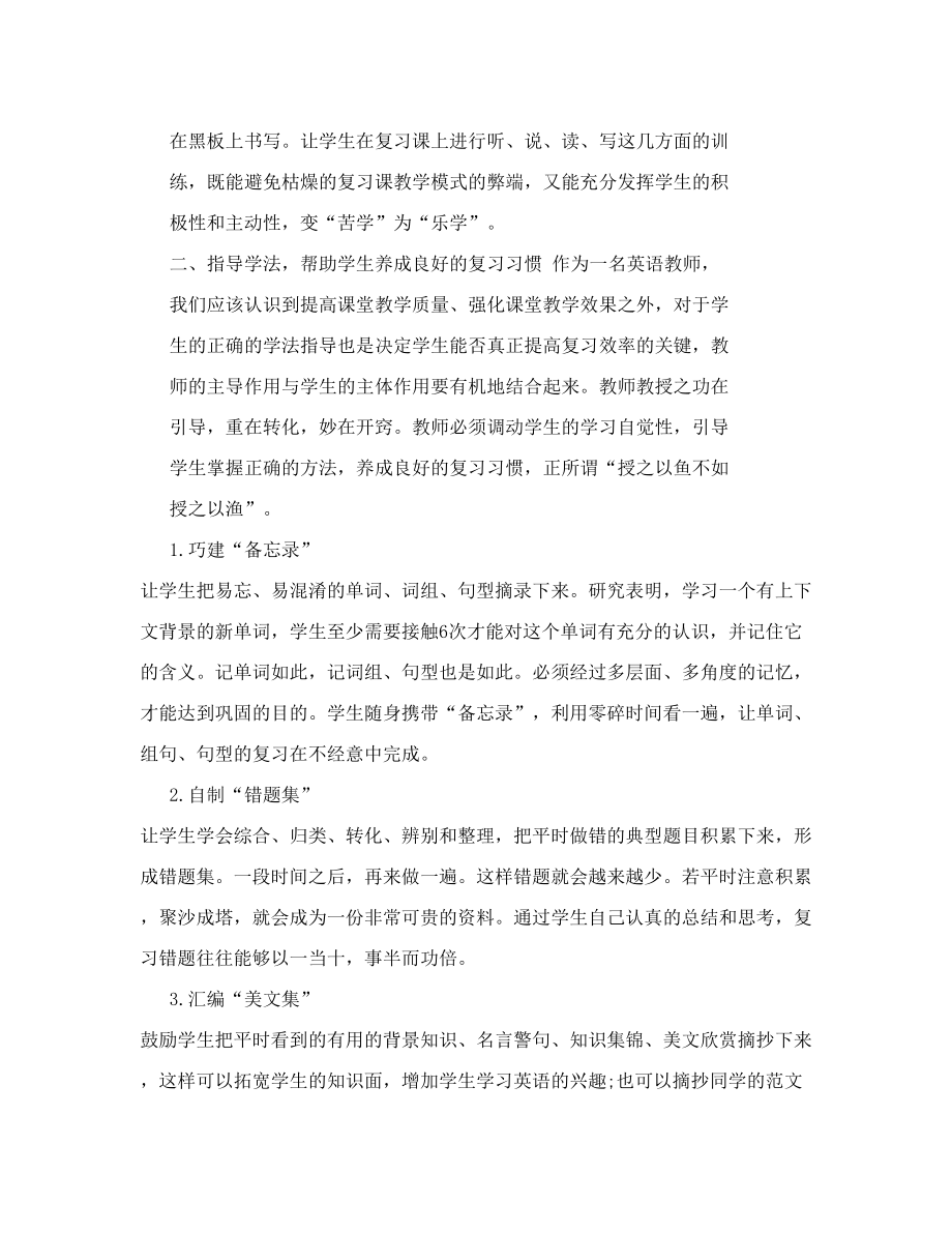 九年级英语复习教学之我见的论文