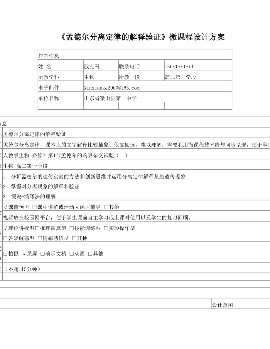 分离定律-微课程设计方案