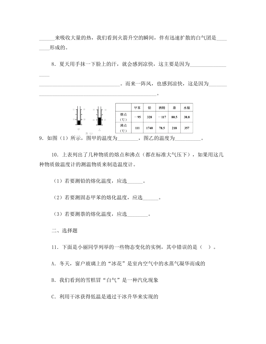 北师大版八年级物理上册第一章单元测试题 (1)