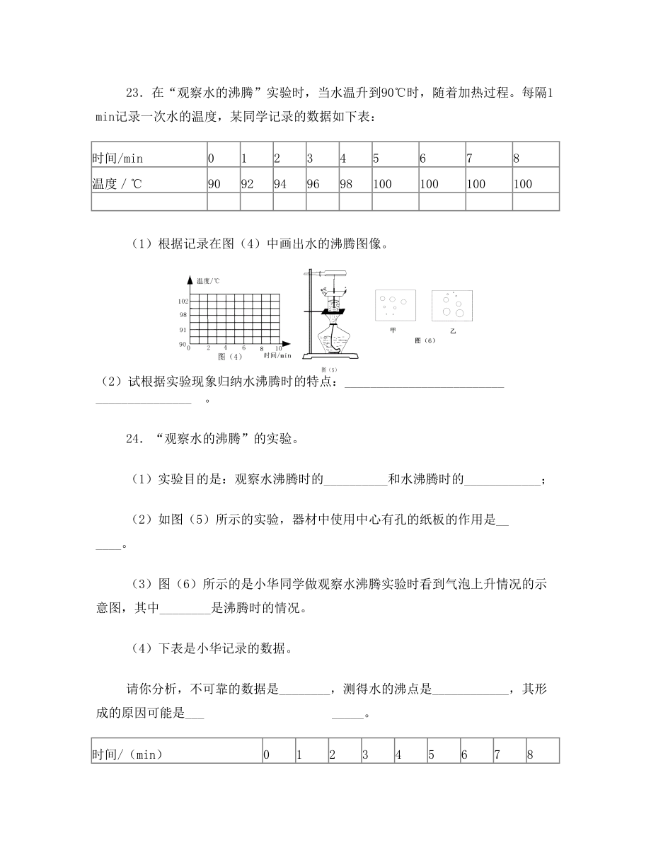 北师大版八年级物理上册第一章单元测试题 (1)