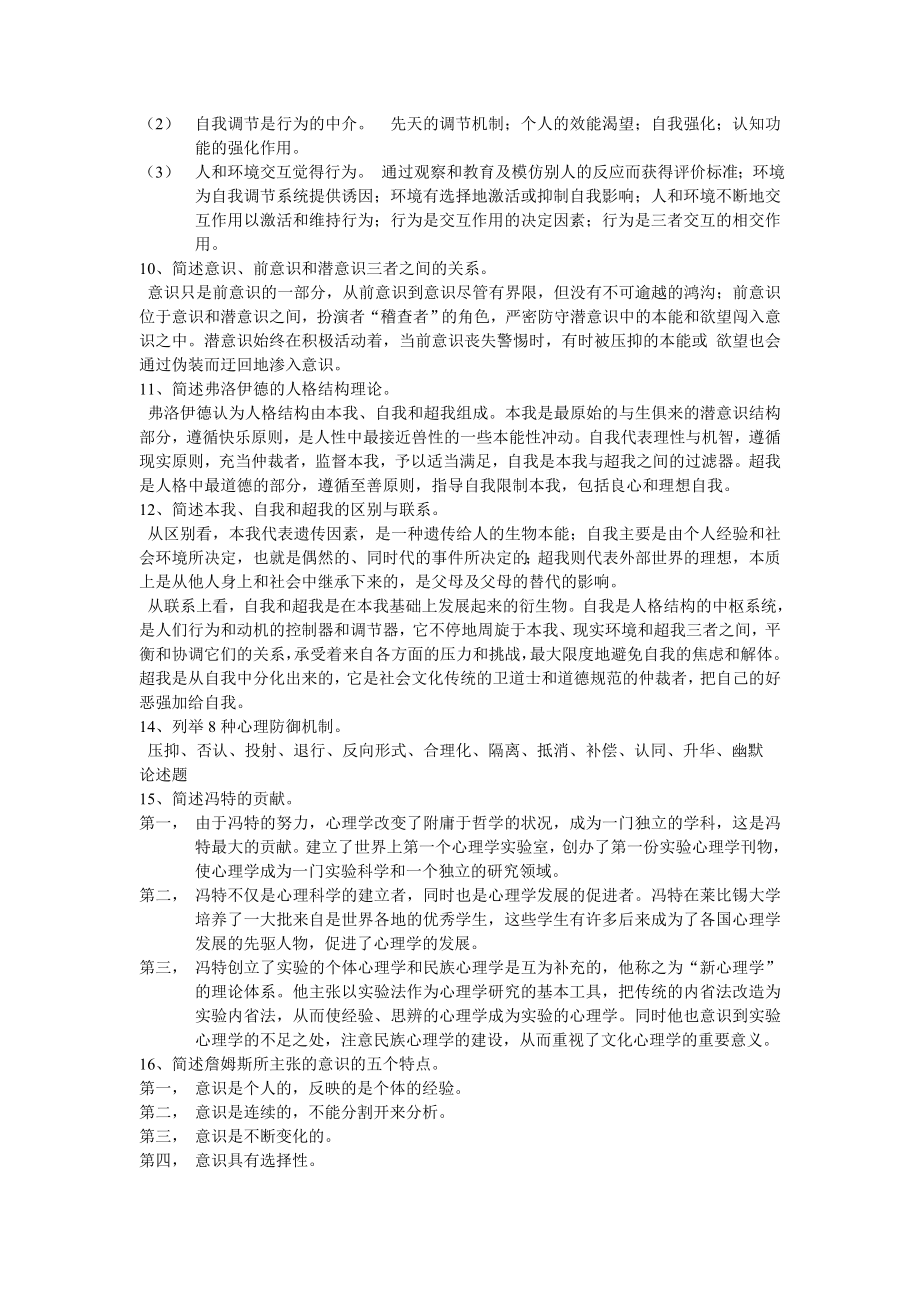 心理学史复习资料