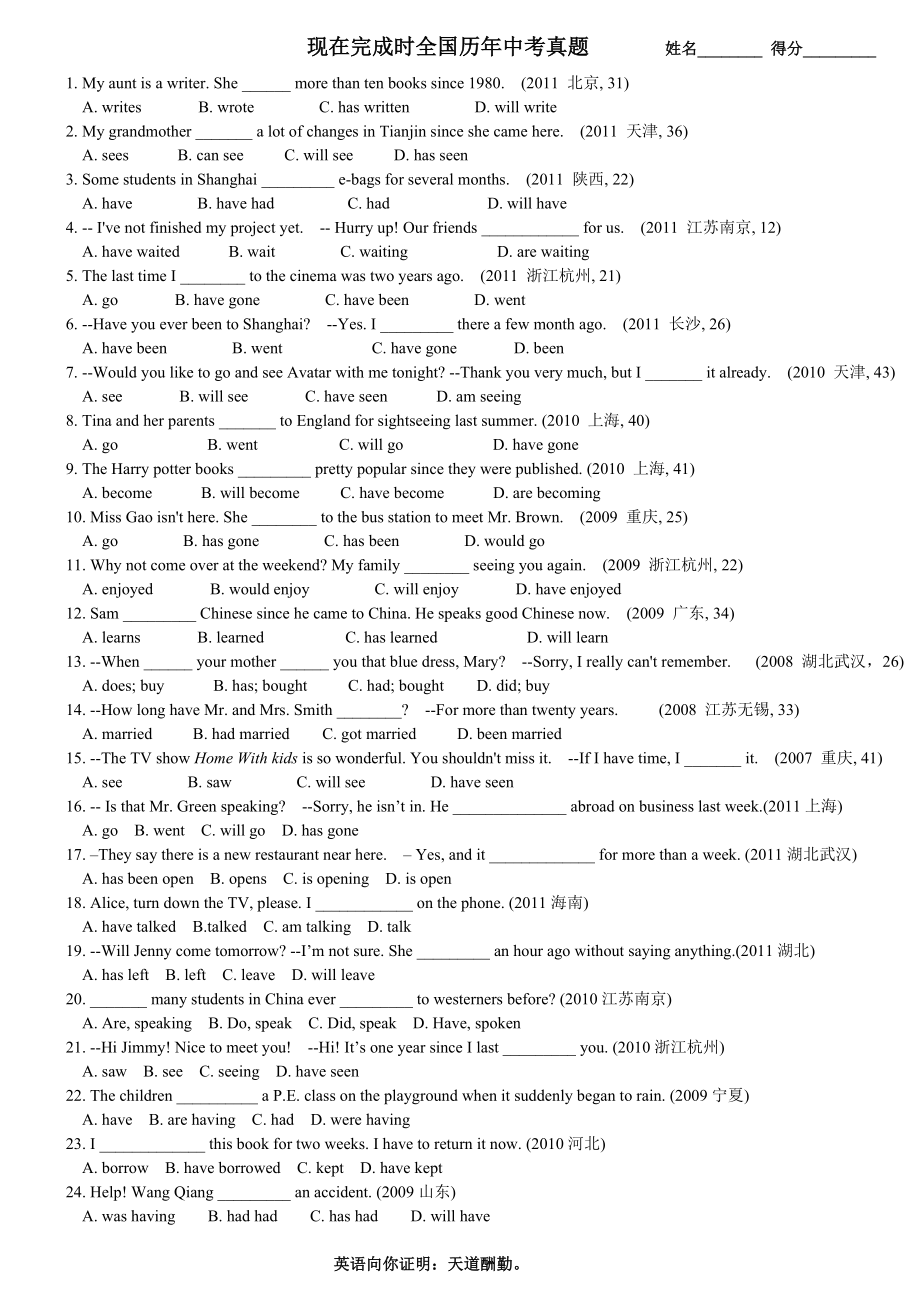现在完成时全国历年中考真题