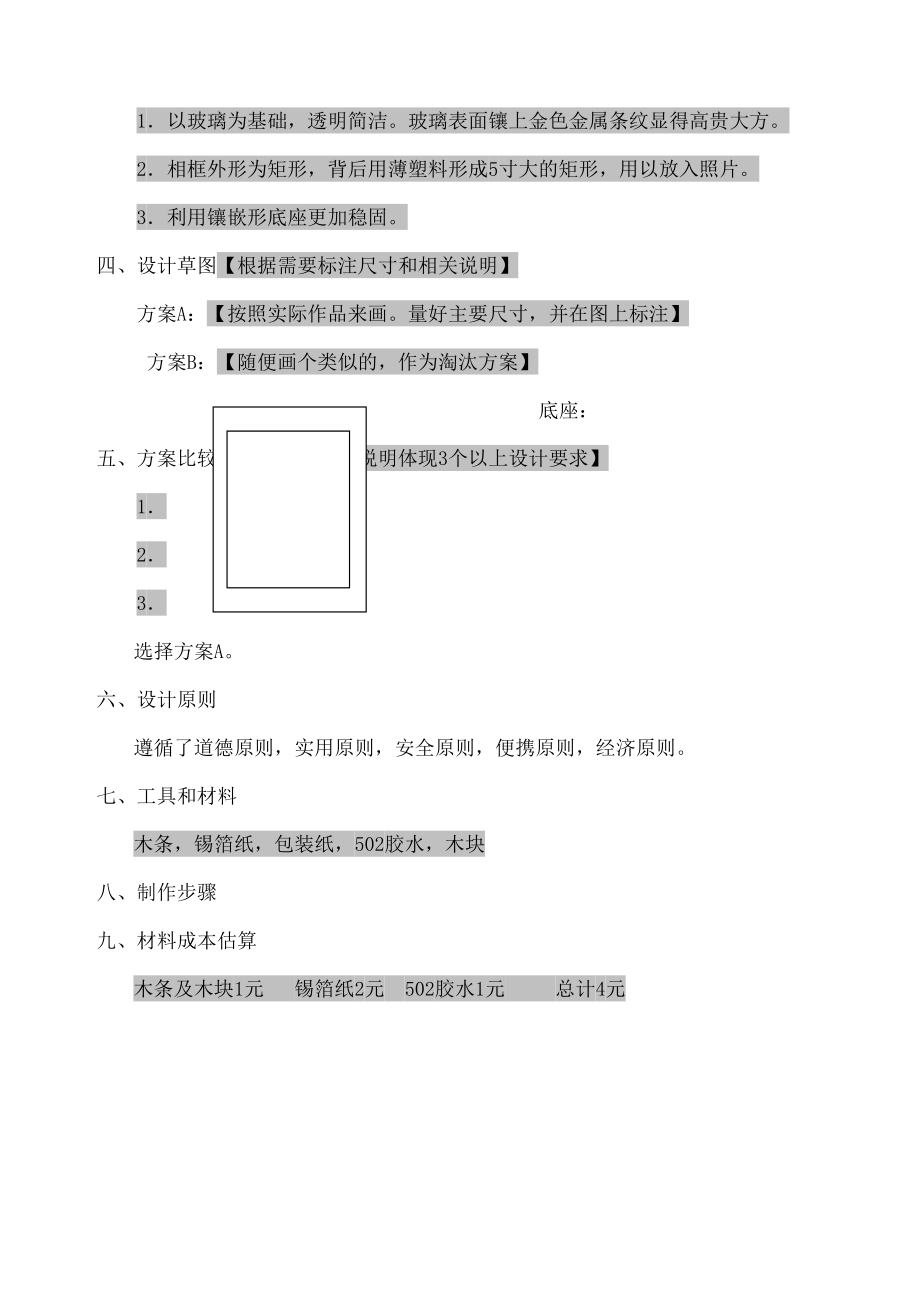 最好的通用技术手工制作设计方案