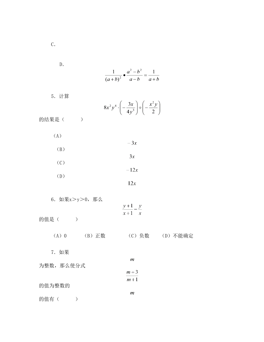 八年级下册数学分式练习题 答案