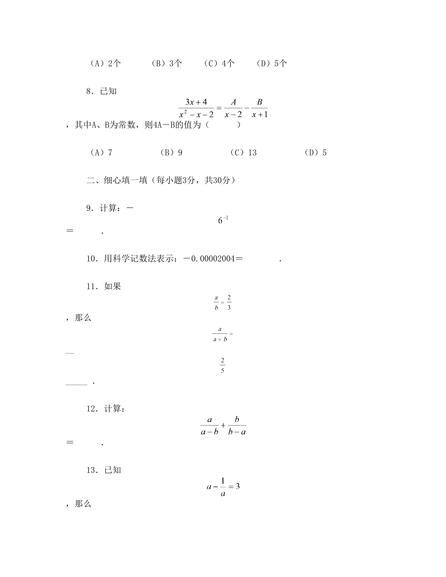 八年级下册数学分式练习题 答案