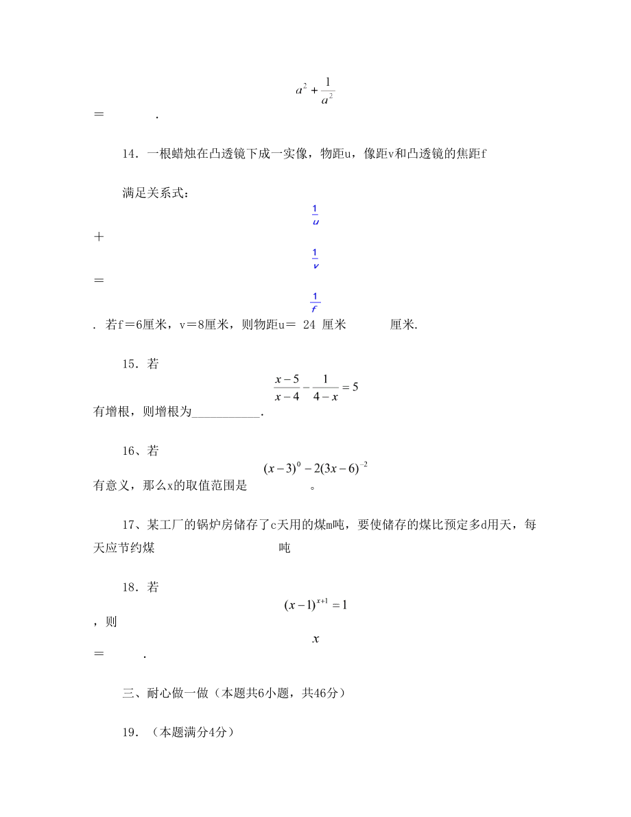 八年级下册数学分式练习题 答案