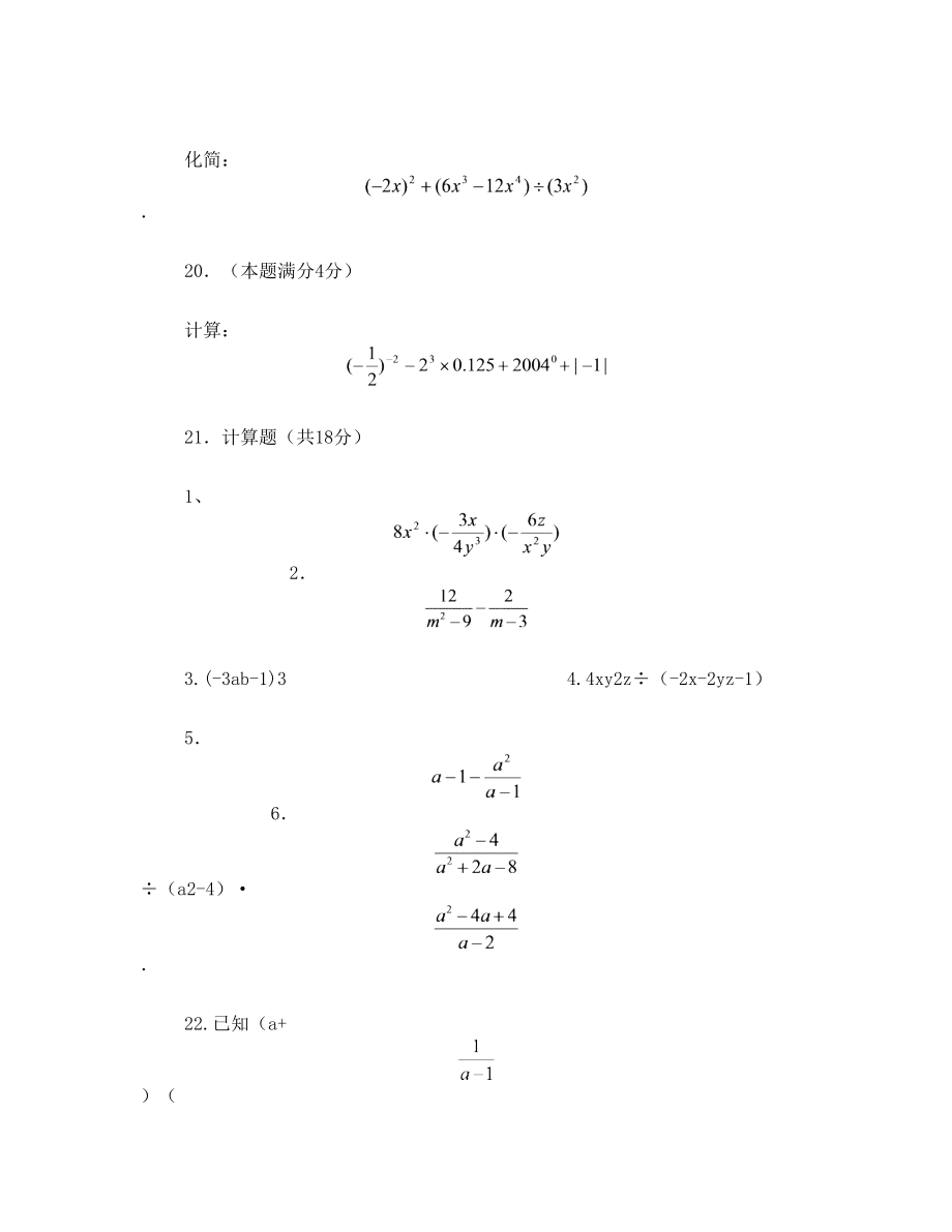 八年级下册数学分式练习题 答案