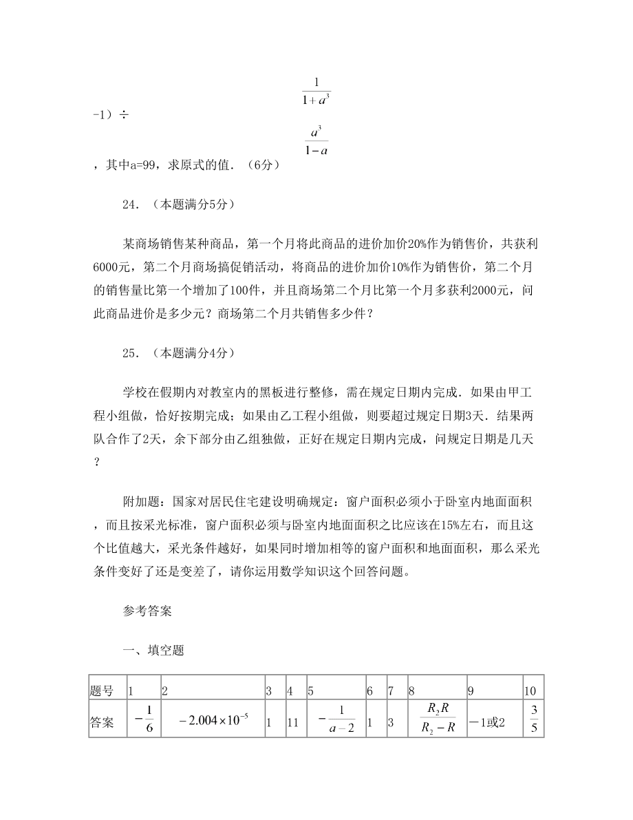 八年级下册数学分式练习题 答案