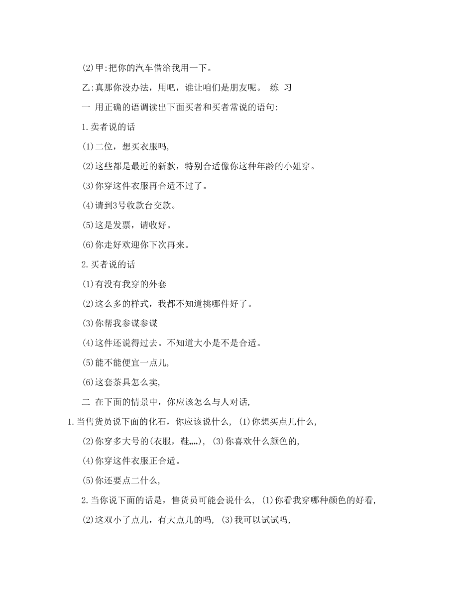 第九课你想买什么衣服_教学反思汇报_教学研究_教育专区