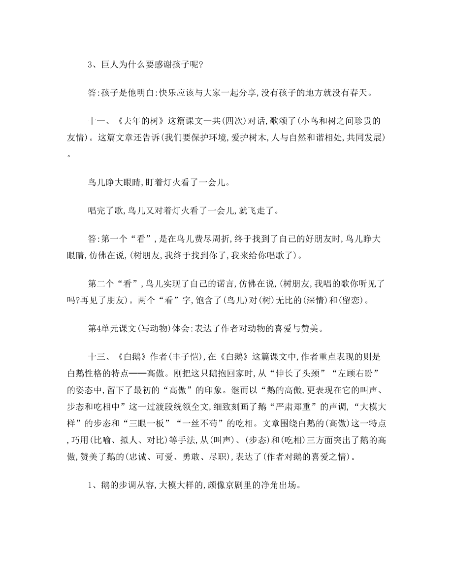 四年级上册课文重点内容复习提纲