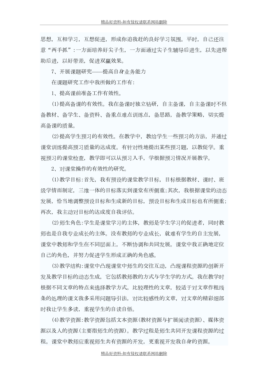 最新小学语文教师评职称个人工作总结