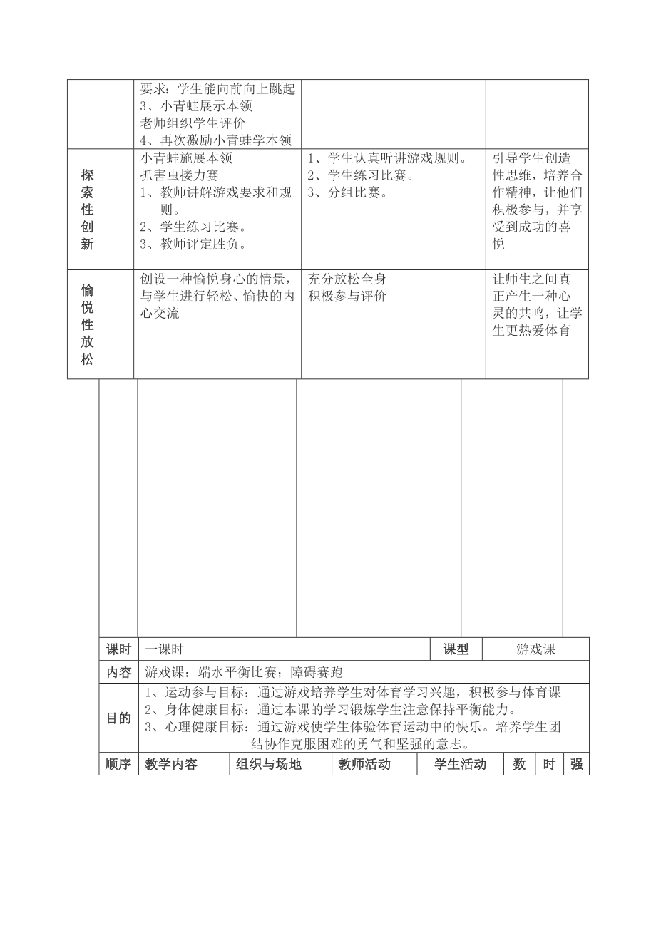 小学一年级体育课教案全集