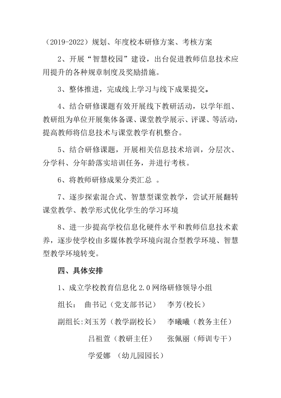 塔城市第一小学信息技术应用能力提升工程20校本研修实施方案（定）