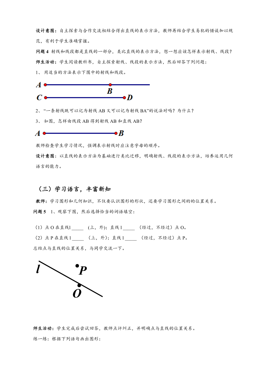 最新人教版初中七年级上册数学《直线、射线、线段》说课稿