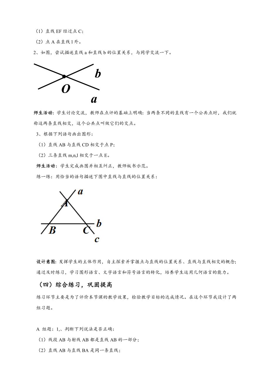 最新人教版初中七年级上册数学《直线、射线、线段》说课稿