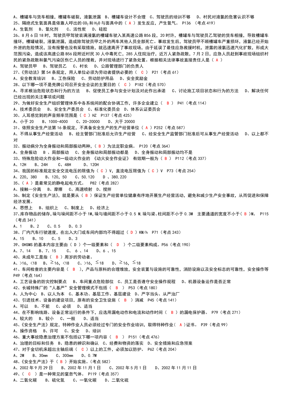 生产经营单位安全管理人员模拟试题1-12含答案