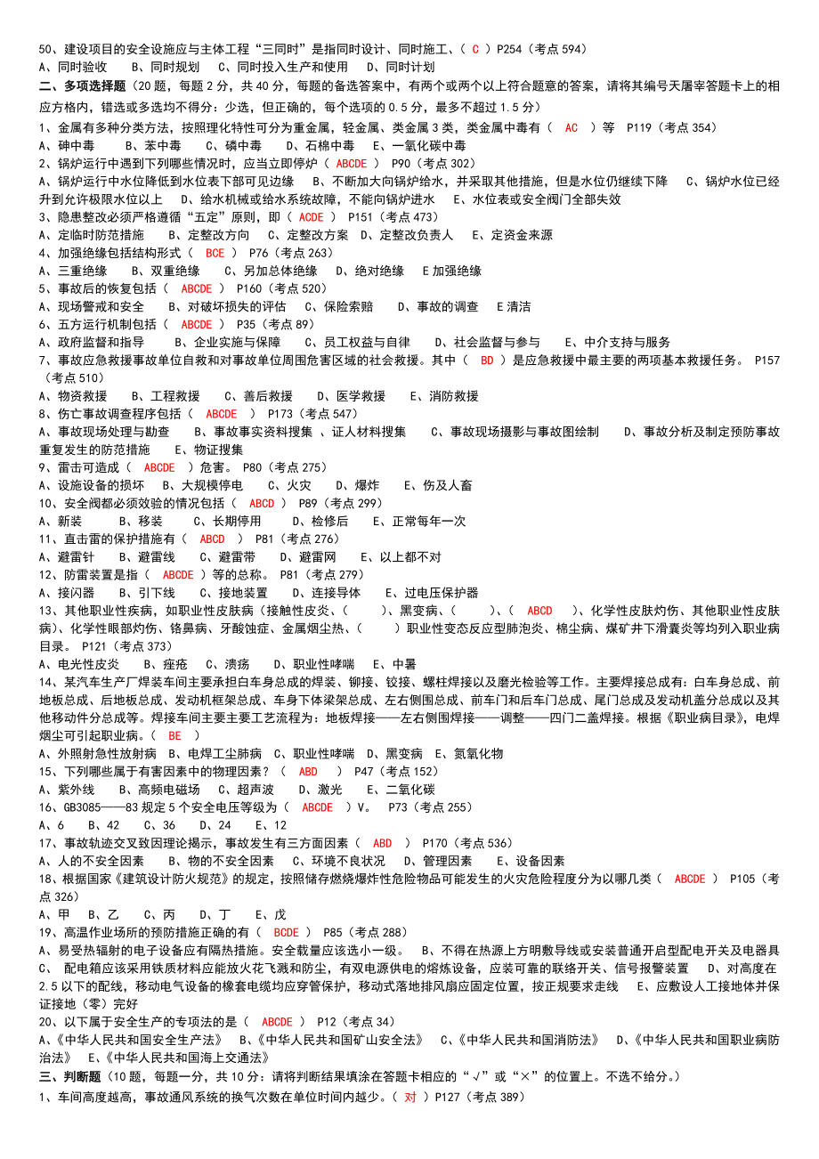 生产经营单位安全管理人员模拟试题1-12含答案