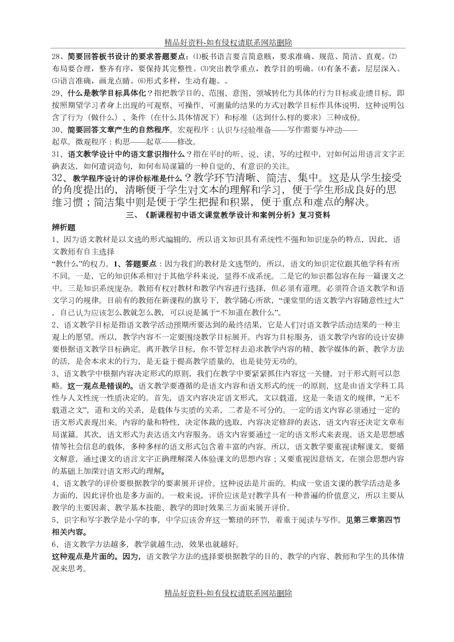 最新新课程初中语文课堂教学设计和案例分析复习资料