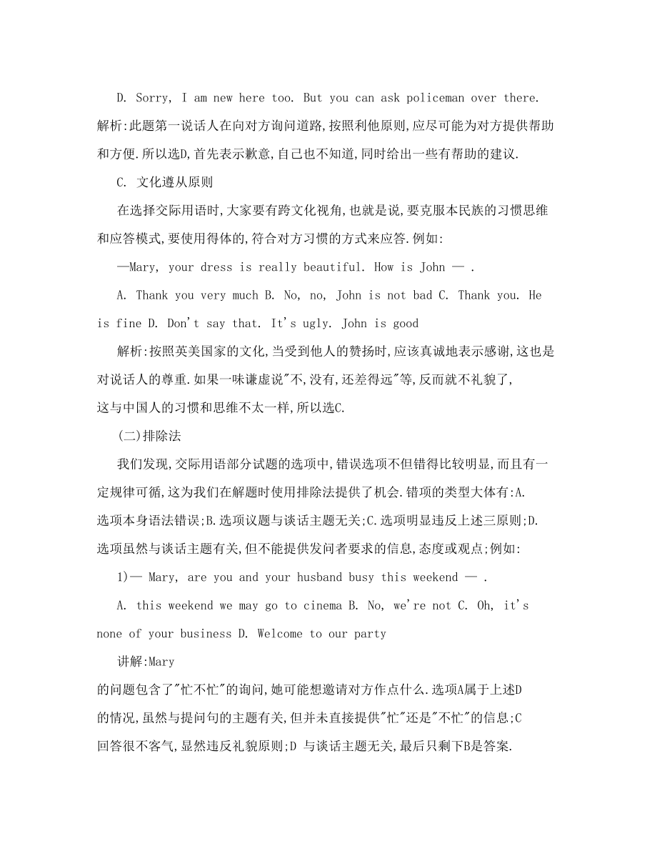 《大学英语》（B）全国统考复习辅导资料【共享精品-doc】