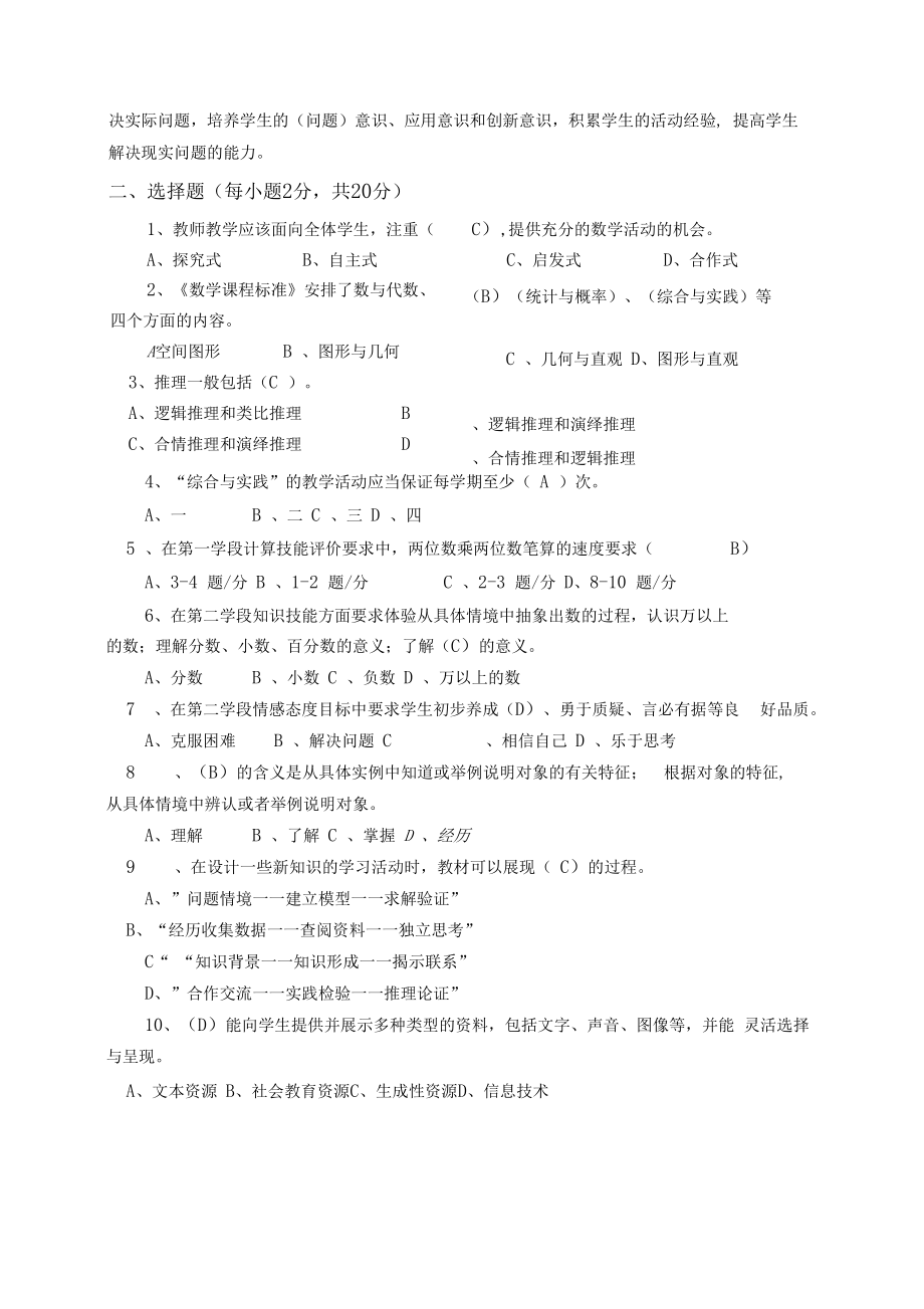 最新版小学数学新课程标准考试试卷测试卷含答案