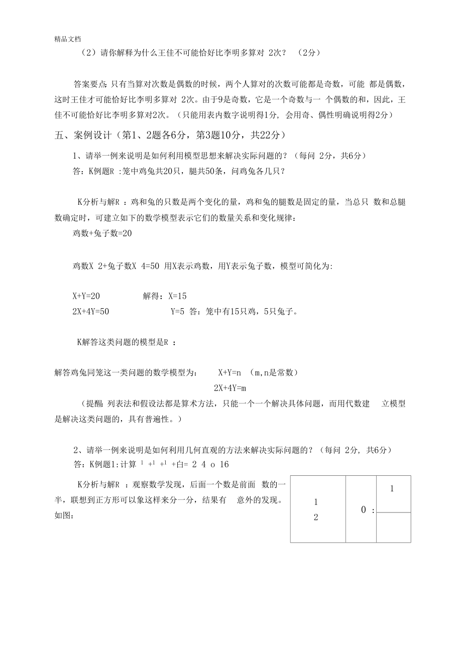 最新版小学数学新课程标准考试试卷测试卷含答案