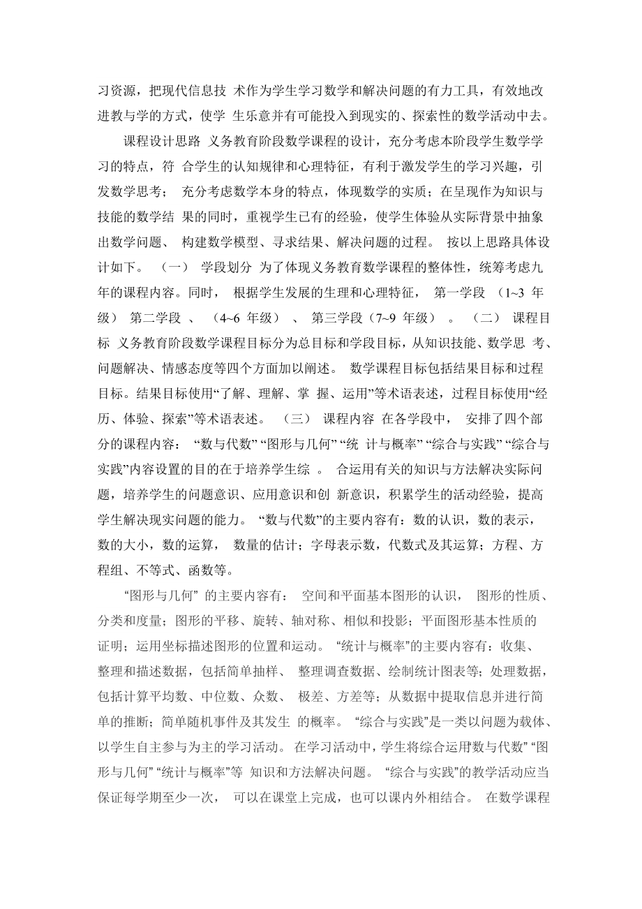 小学数学课程标准学习笔记