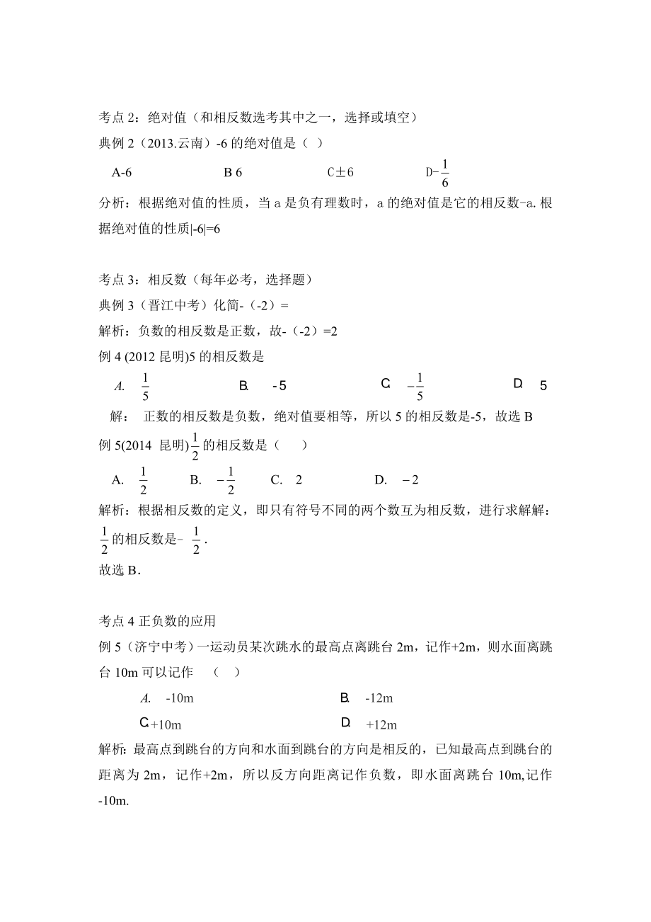 人教版初中数学数与式版块基础知识点及例题分析