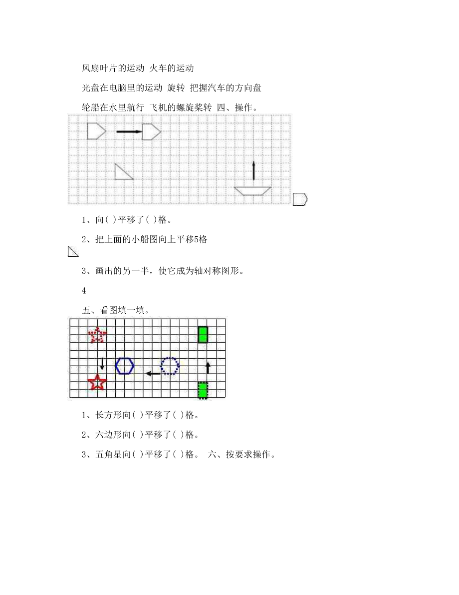 人教版新课标小学二年级数学下册《平移和旋转》练习题