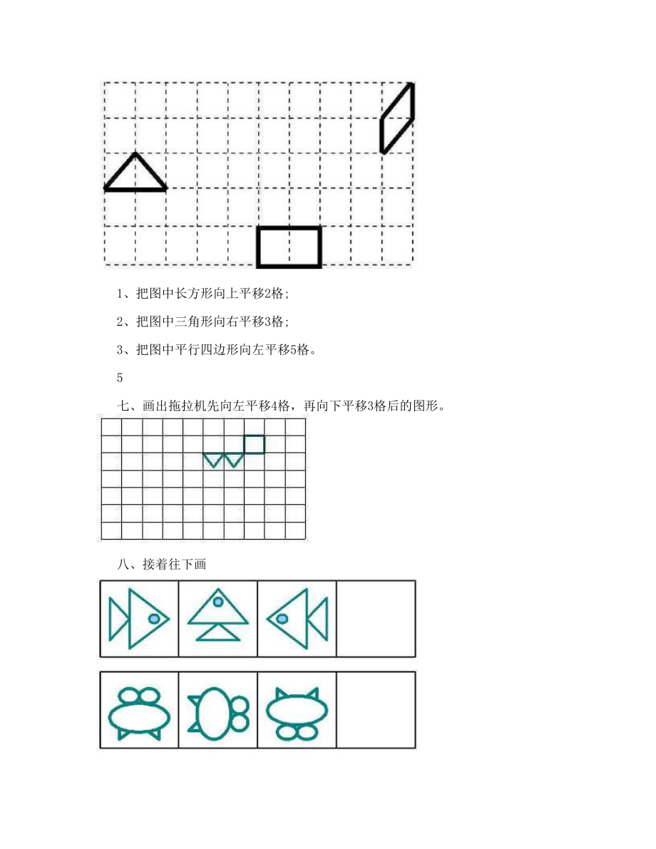 人教版新课标小学二年级数学下册《平移和旋转》练习题