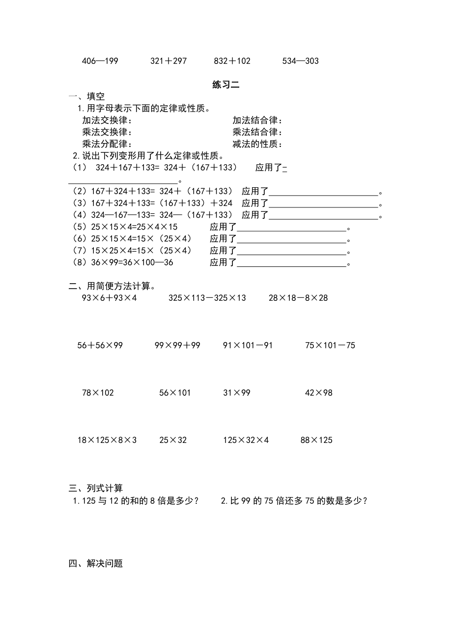 第二单元--乘除法的关系和乘法运算律