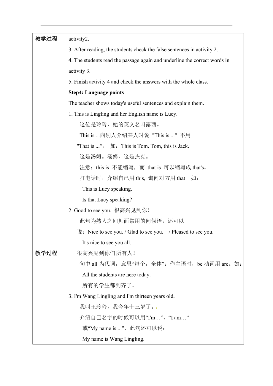 外研版英语七年级上册Module 1 Unit2 精品教案