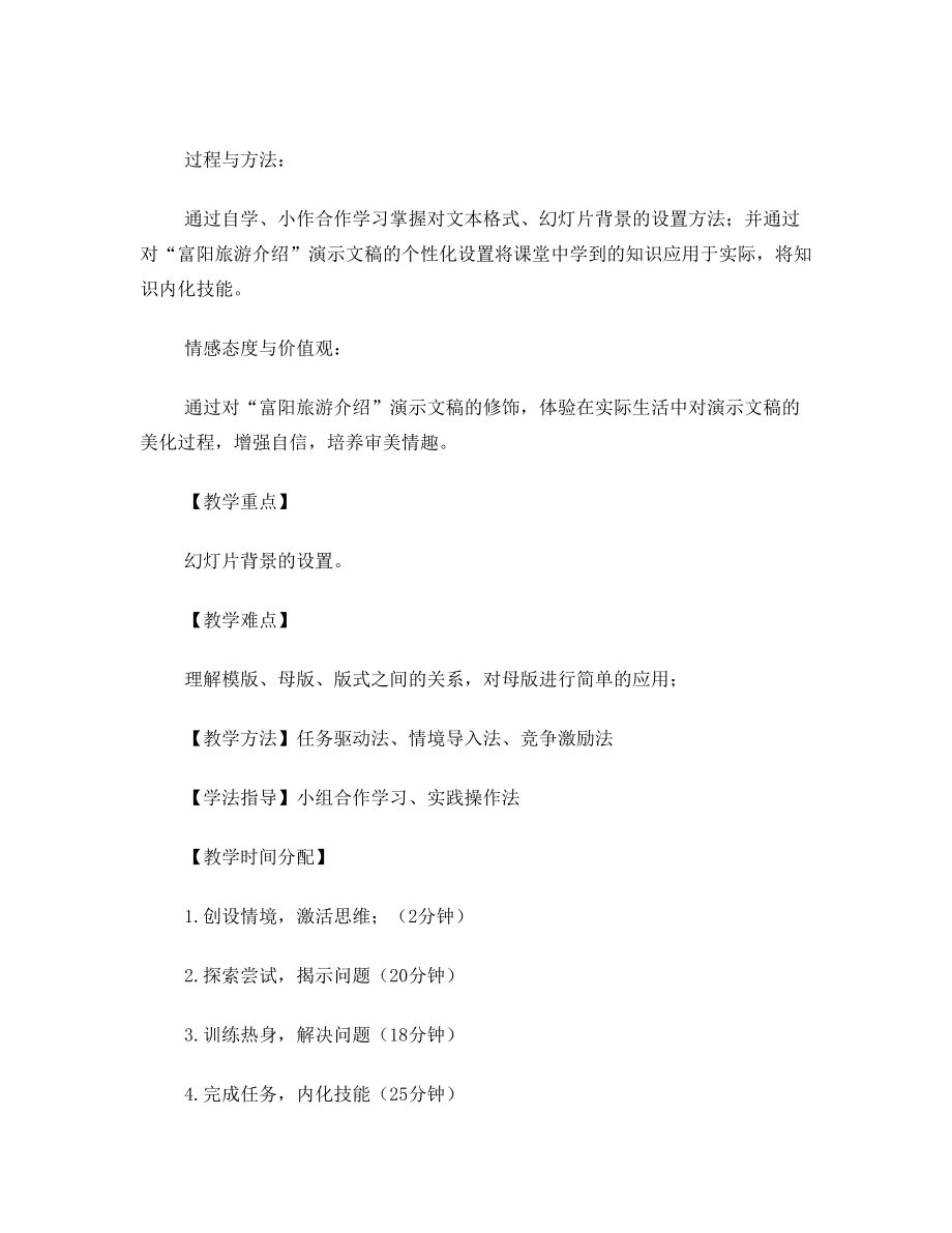 修饰演示文稿教学设计