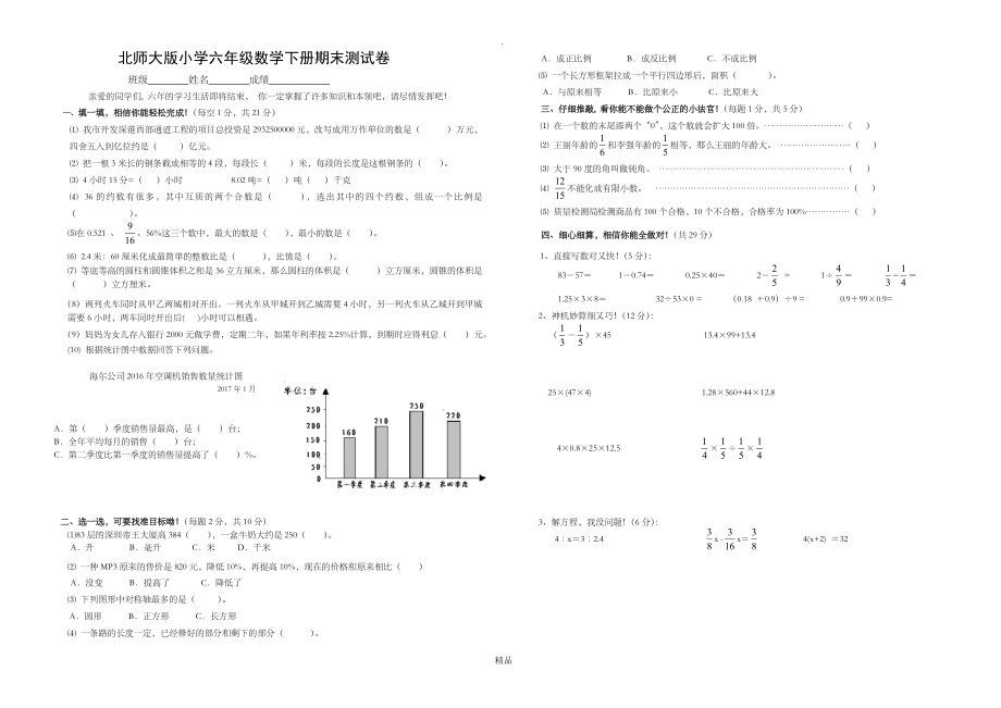 北师大版小学六年级下册数学期末测试卷