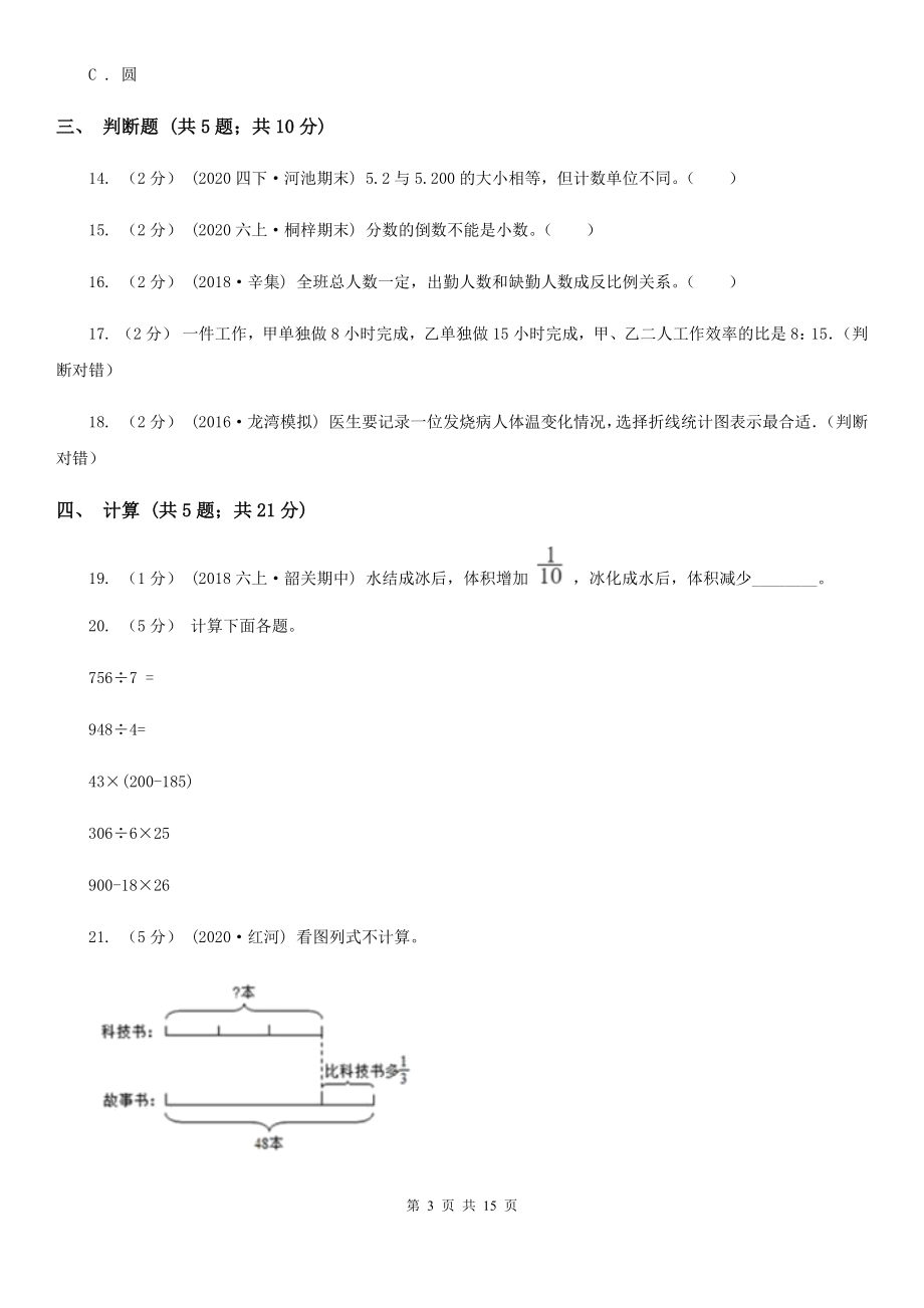 河北省承德市-小升初数学试卷A卷