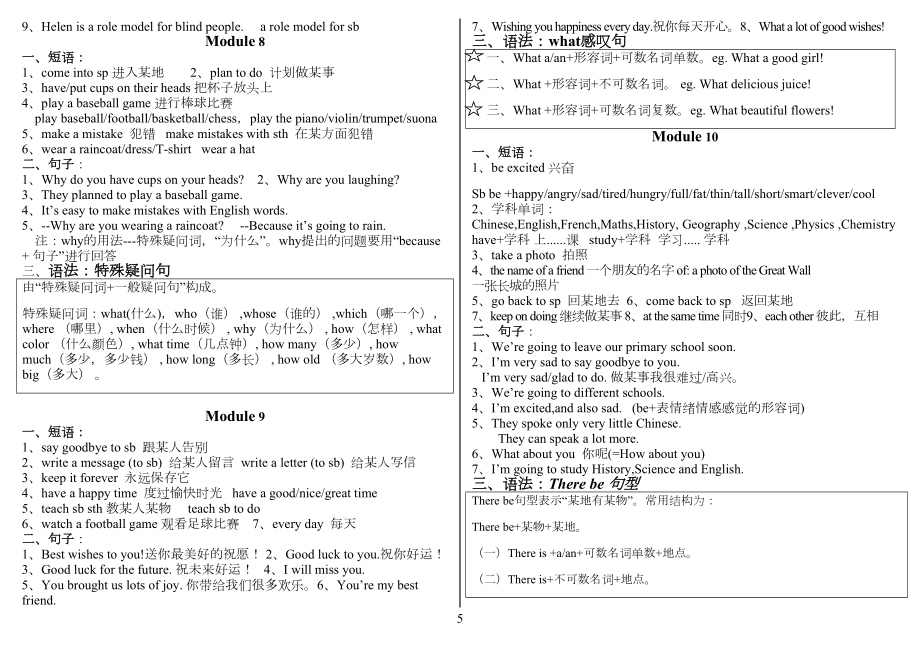 外研版六年级下册英语知识点梳理