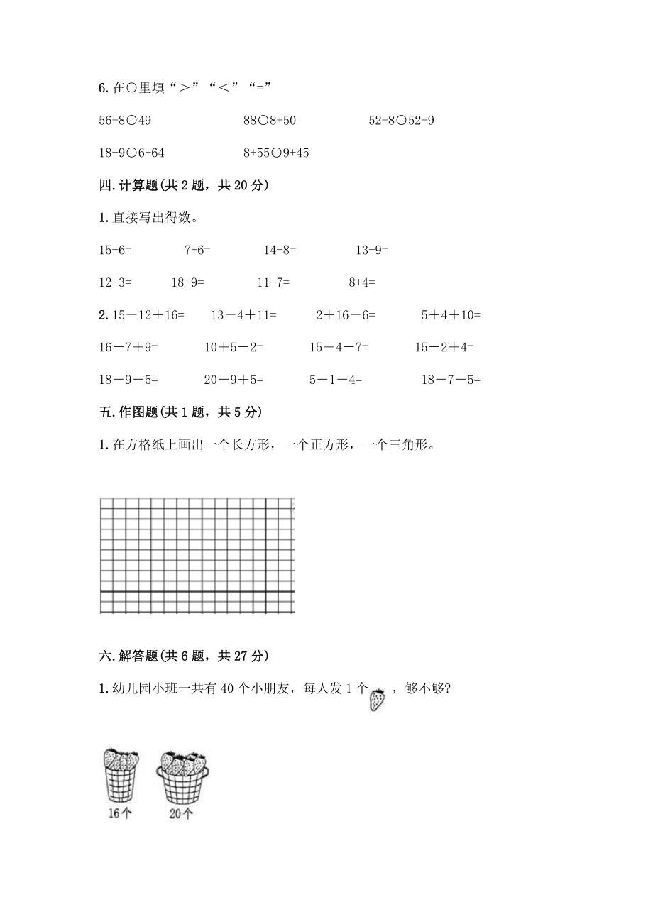 人教版一年级下册数学期末测试卷带答案解析