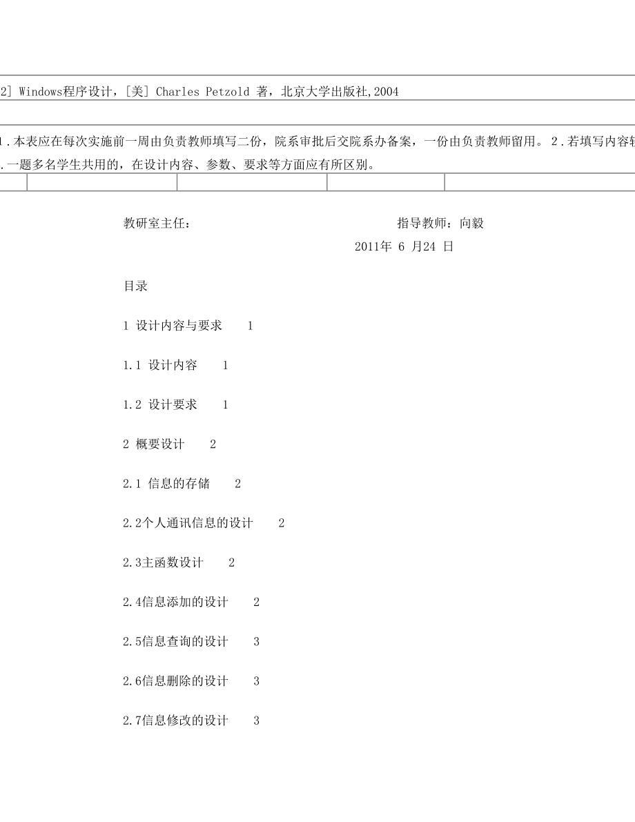 个人通讯录管理系统课程设计报告示例