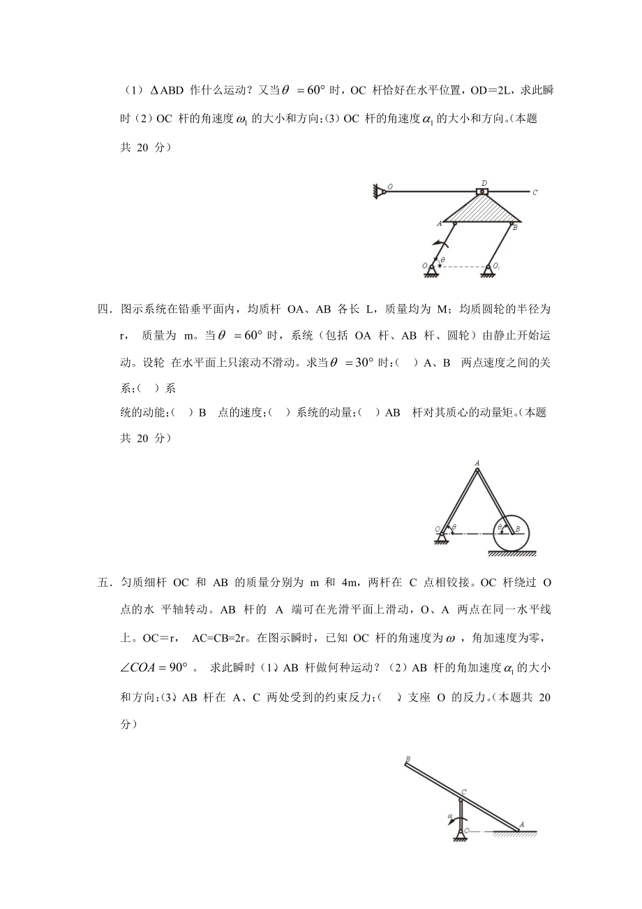 理论力学试卷word02-03(yi)