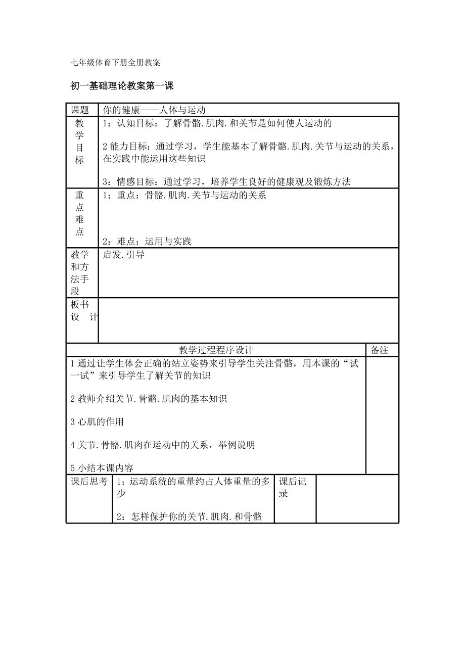 七年级体育下册全册教案